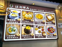 -江记甜品(罗湖店)