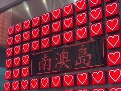 -南澳岛打卡果汁冰公司