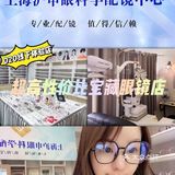 南京探店｜再见👋丹阳！超高性价比眼镜店来了