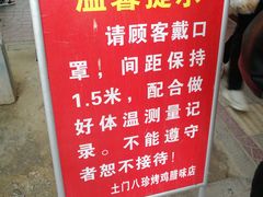 -土门八珍烤鸡腊味店(土门老店)