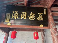 -前童古镇