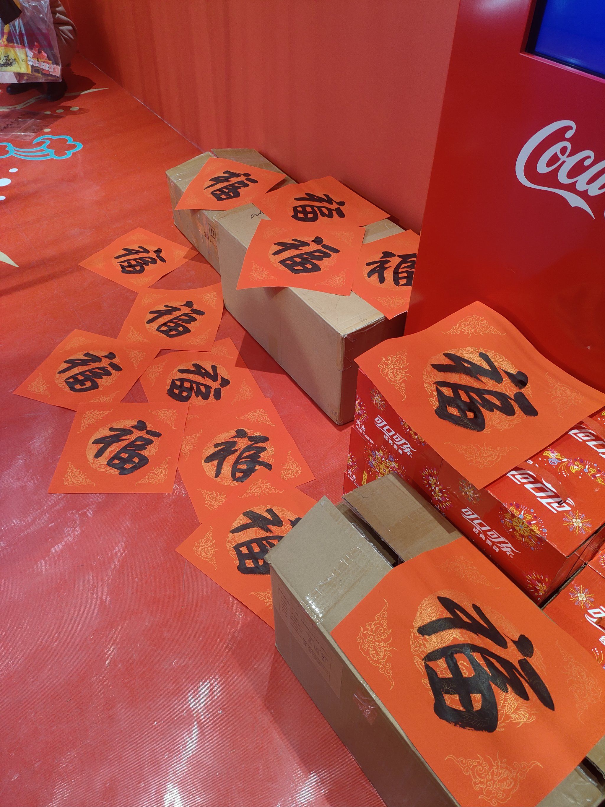 新年临近,手写春联就在正弘城外面的广场上,可口可乐搞活动,抽奖抽中