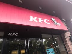 门面-肯德基(亦庄上海沙龙店)