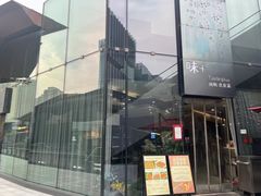 -味+新京宴·烤鸭·北京菜(创意谷店)