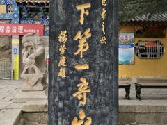 -峄山风景名胜区