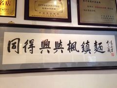 -同得兴 Since·1995 传统苏式面馆(十全街店)