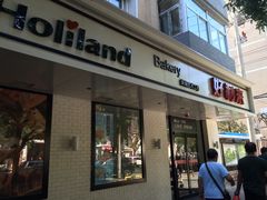 门面-好利来(团结湖店)