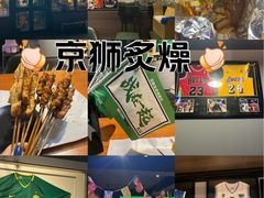 -京狮炙燥·精酿烧烤(首经贸店)