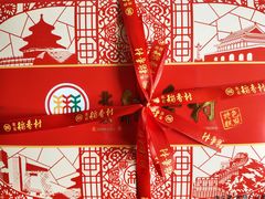 -稻香村(首都国际机场3号航站楼店)