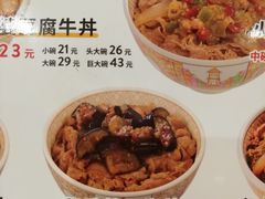 酱香茄子牛丼饭-食其家·牛丼咖喱(A世界店)