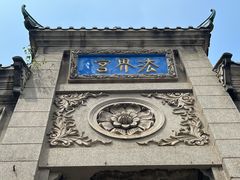 -宝通禅寺