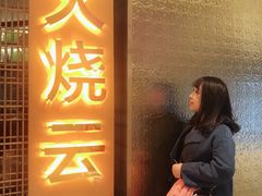 -浩海火燒雲傣家菜(静安芮欧店)