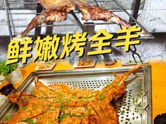 -炑羊香烤全羊(西三旗店)