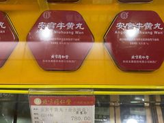 -北京同仁堂中医馆(五羊店)