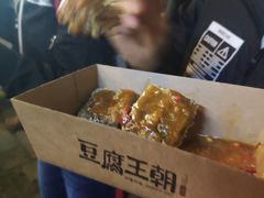 -品腐记·豆腐王朝(老门东总店)