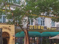 -碧特博格啤酒花园餐厅(芜湖路店)