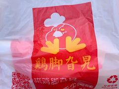 -鸡脚旮旯平江路店