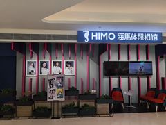 -海马体照相馆(万菱汇店)