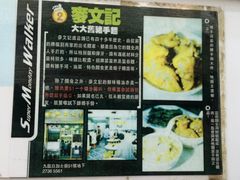 -麦文记面家(佐敦店)