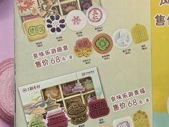 -北京稻香村(花市店)