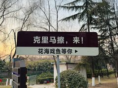 -西安汉城湖景区