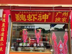 -七寸飝大饭店(马场店)