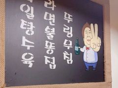 门面-恩你小木屋·韩式料理(假日广场店)