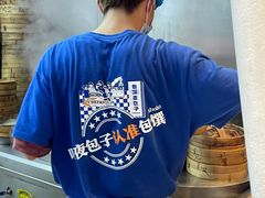 -包馔·夜包子(华强北店)