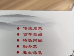 -万重锦·人文川菜馆(骡马市店)