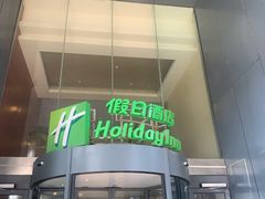 -上海浦东康桥绿地假日酒店