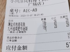 -小川洋风料理(武胜路凯德广场店)