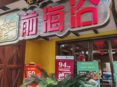 -前海沿·青岛菜(大拇指广场石老人店)