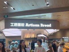 -工匠面包(壹方店)