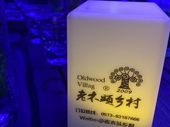 -老木头音乐空间(月河街店)