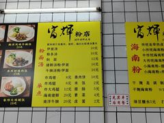 -富辉粉店·海南咖喱饭