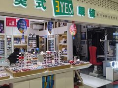 -美式眼镜·授权蔡司.依视路.尼康.豪雅.明月(人民广场店)