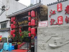 -蓉城江北老灶火锅(春熙路店)