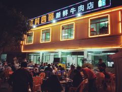 -江村四哥新鲜牛肉店(江高总店)