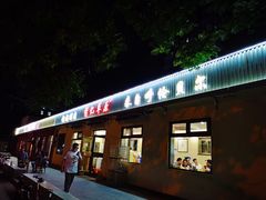 -情忆草原涮肉馆