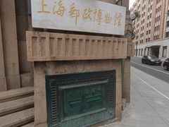 -上海邮政博物馆
