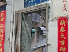门面-黄氏祖传百暖凉茶店