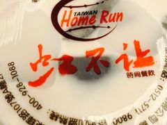 -暖食光·台式家庭餐厅·生日主题店(万达店)