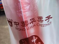 -中栗华栗子(鞍山道店)