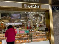 -采芝斋(延安路店)