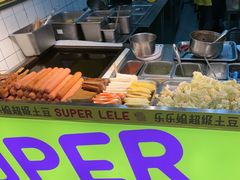 -乐乐姐超级土豆(中关村5号店)