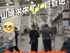 -山姆会员商店(亦庄创意生活广场店)
