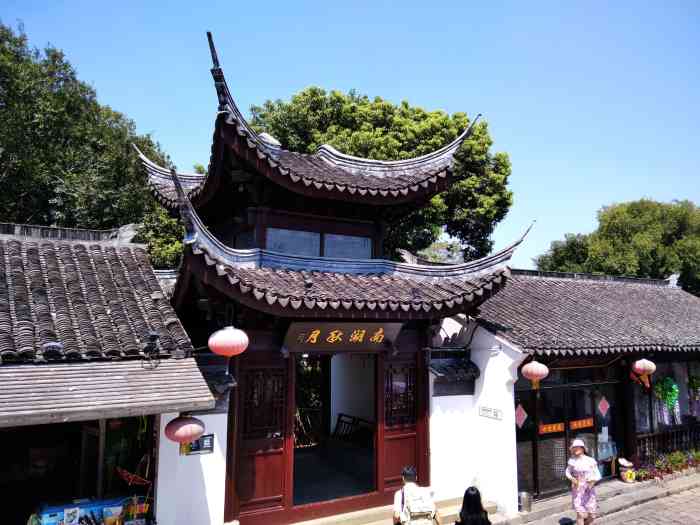 南湖秋月园-"南湖秋月园占地五十余亩,建筑面积六千三百.
