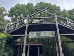 -天目湖山水园