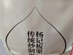 -杨记板栗(天虹总店)