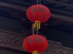 -山塘街
